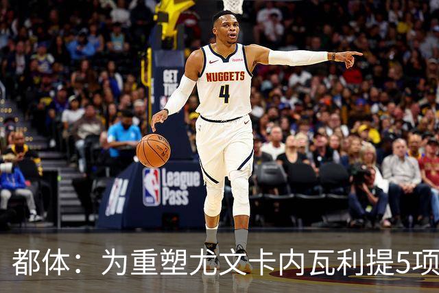 都体：为重塑尤文卡内瓦利提5项规划 包含提高转会效率与培养二队